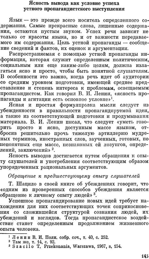 📖 PDF. Психология политической пропаганды. Войтасик Л. Страница 146. Читать онлайн pdf