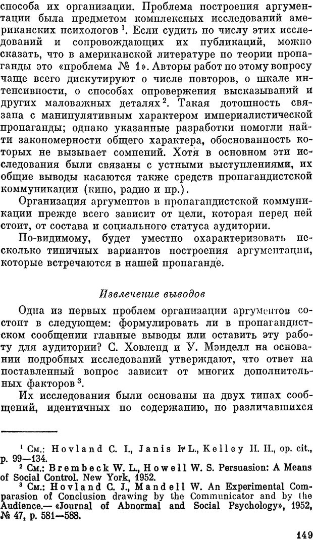 📖 PDF. Психология политической пропаганды. Войтасик Л. Страница 150. Читать онлайн pdf