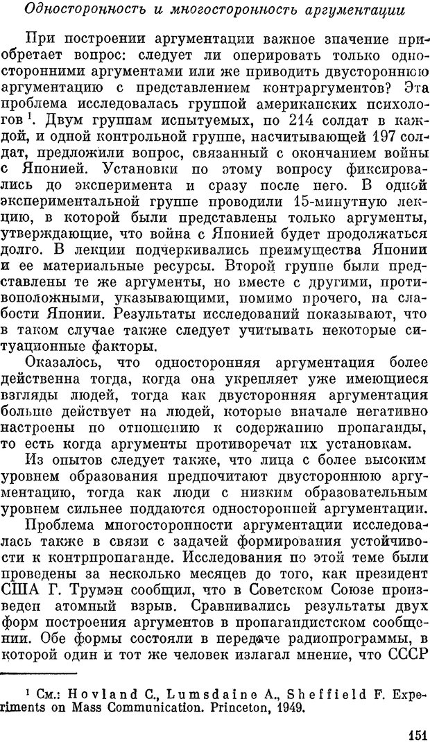 📖 PDF. Психология политической пропаганды. Войтасик Л. Страница 152. Читать онлайн pdf