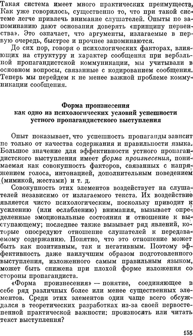 📖 PDF. Психология политической пропаганды. Войтасик Л. Страница 156. Читать онлайн pdf