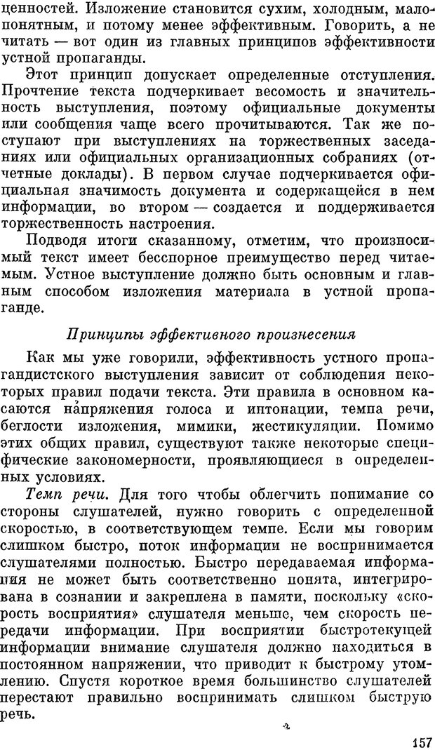 📖 PDF. Психология политической пропаганды. Войтасик Л. Страница 158. Читать онлайн pdf