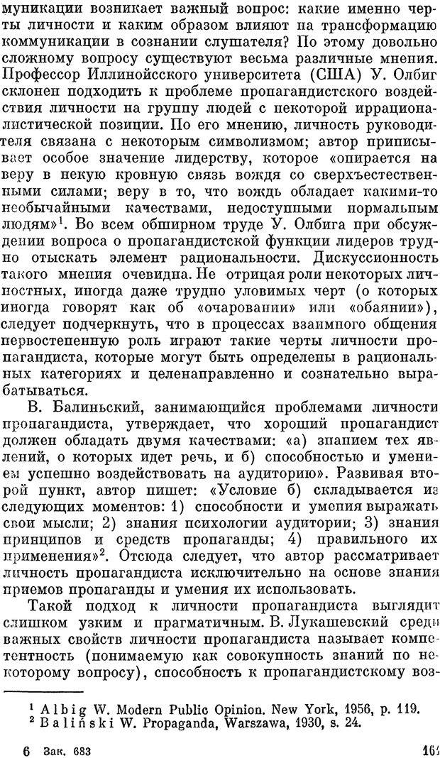 📖 PDF. Психология политической пропаганды. Войтасик Л. Страница 162. Читать онлайн pdf