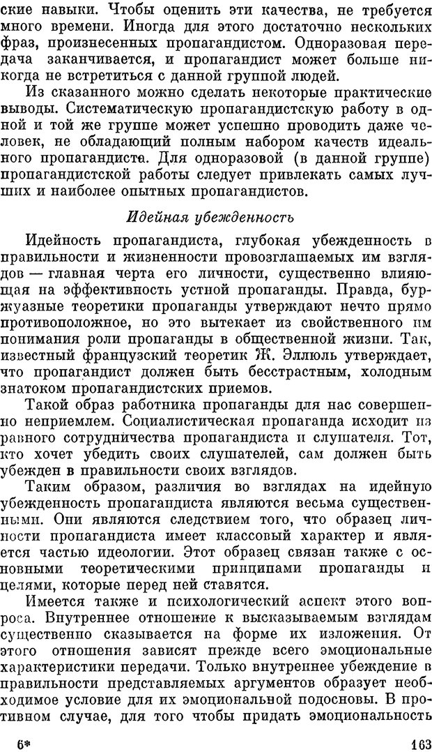 📖 PDF. Психология политической пропаганды. Войтасик Л. Страница 164. Читать онлайн pdf