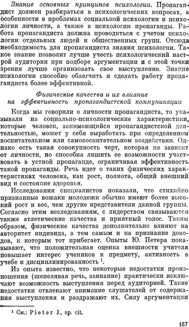 📖 PDF. Психология политической пропаганды. Войтасик Л. Страница 168. Читать онлайн pdf