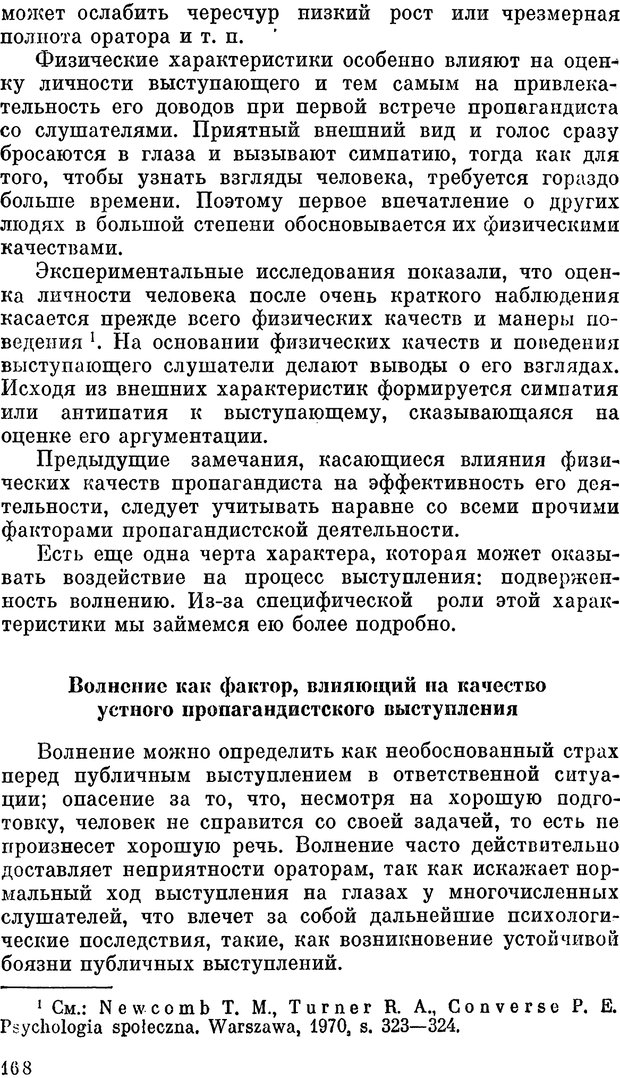 📖 PDF. Психология политической пропаганды. Войтасик Л. Страница 169. Читать онлайн pdf