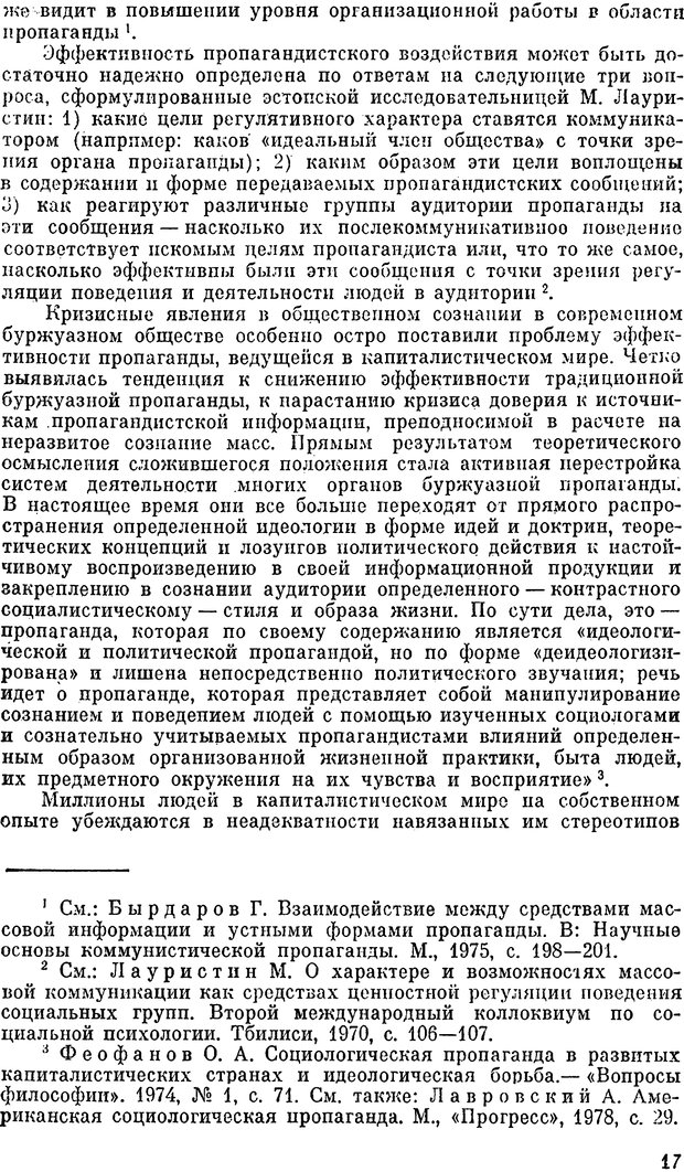 📖 PDF. Психология политической пропаганды. Войтасик Л. Страница 17. Читать онлайн pdf