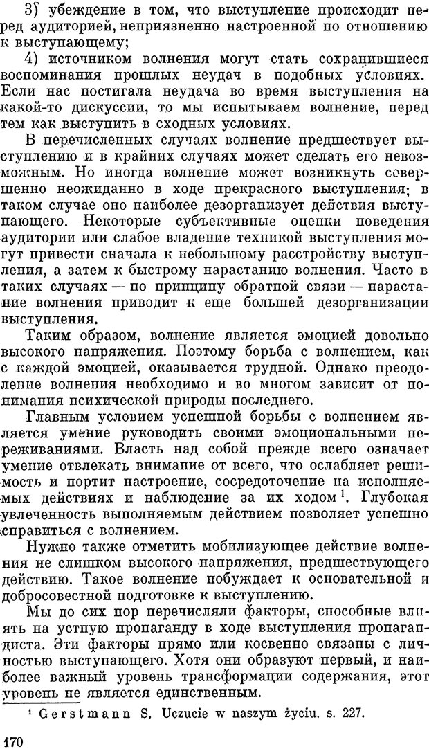 📖 PDF. Психология политической пропаганды. Войтасик Л. Страница 171. Читать онлайн pdf