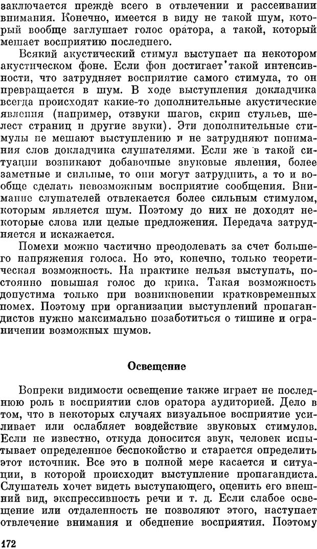 📖 PDF. Психология политической пропаганды. Войтасик Л. Страница 173. Читать онлайн pdf