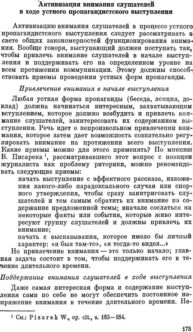 📖 PDF. Психология политической пропаганды. Войтасик Л. Страница 176. Читать онлайн pdf