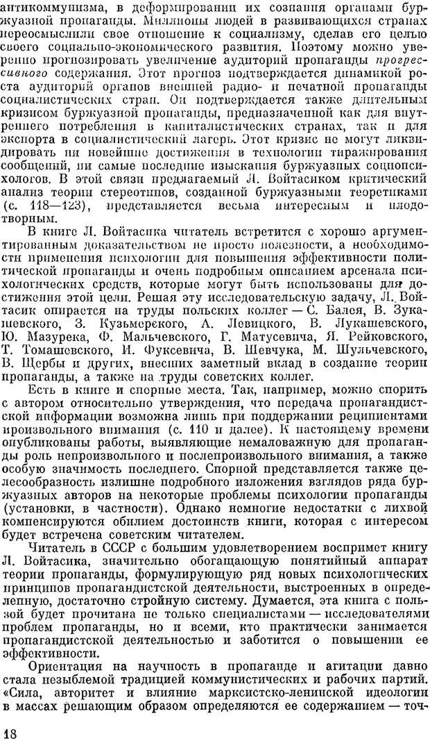 📖 PDF. Психология политической пропаганды. Войтасик Л. Страница 18. Читать онлайн pdf