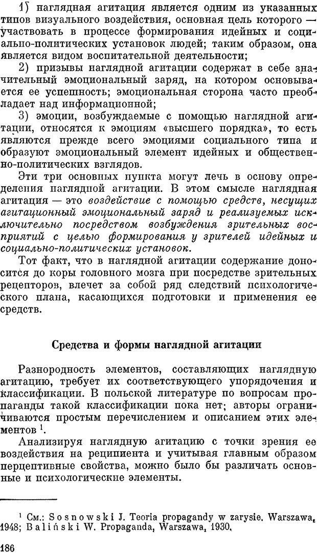 📖 PDF. Психология политической пропаганды. Войтасик Л. Страница 187. Читать онлайн pdf