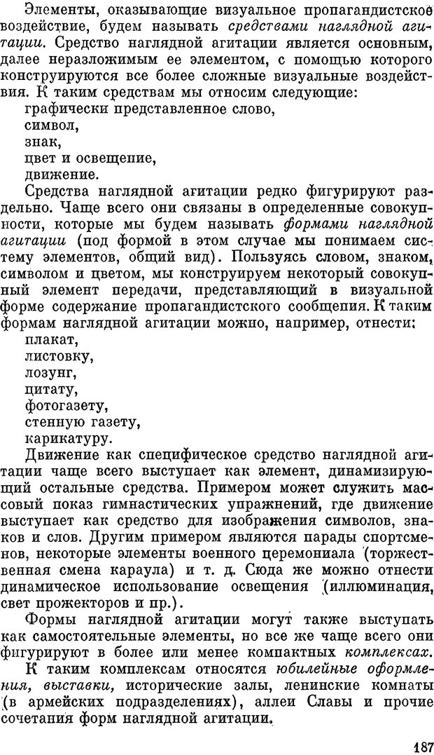 📖 PDF. Психология политической пропаганды. Войтасик Л. Страница 188. Читать онлайн pdf