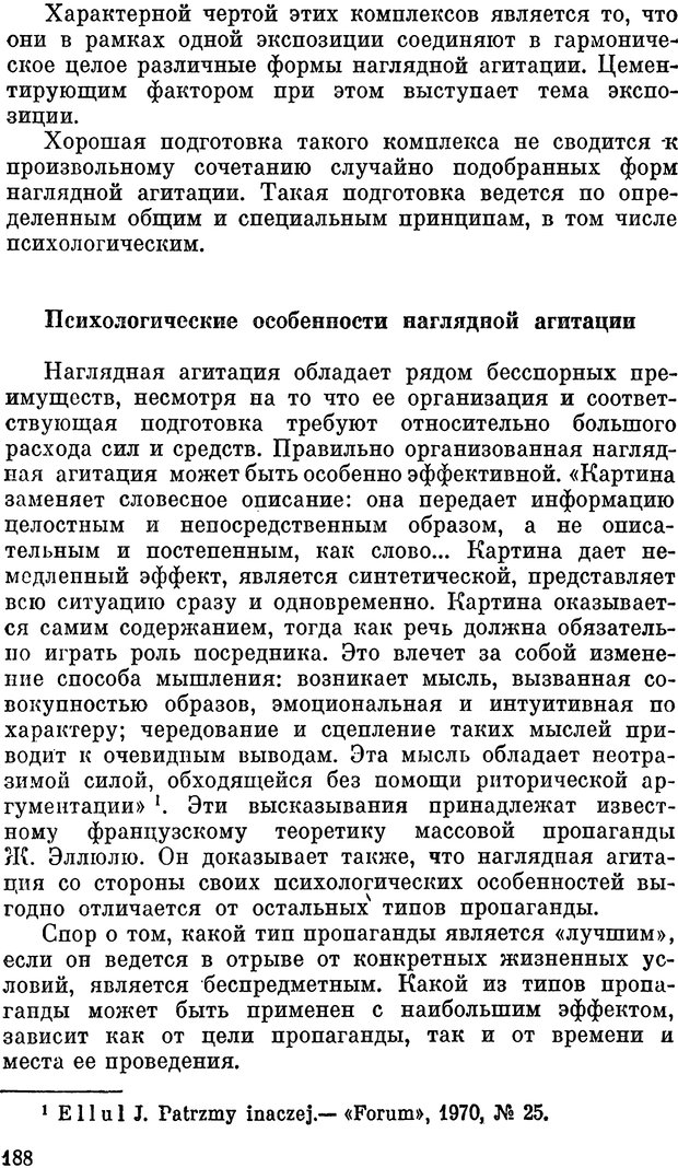 📖 PDF. Психология политической пропаганды. Войтасик Л. Страница 189. Читать онлайн pdf