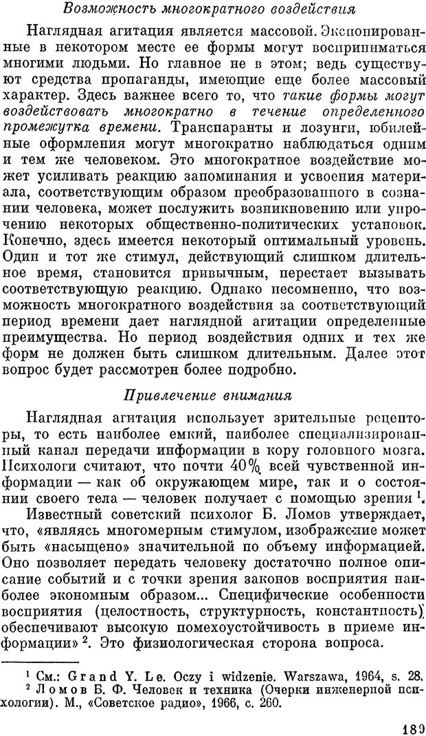 📖 PDF. Психология политической пропаганды. Войтасик Л. Страница 190. Читать онлайн pdf