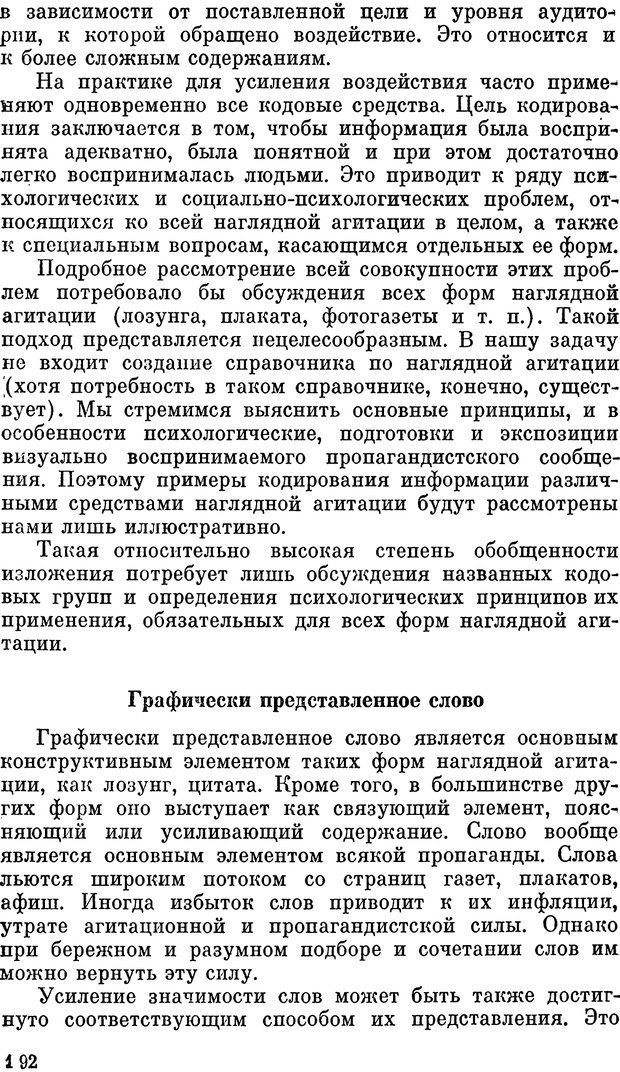 📖 PDF. Психология политической пропаганды. Войтасик Л. Страница 193. Читать онлайн pdf