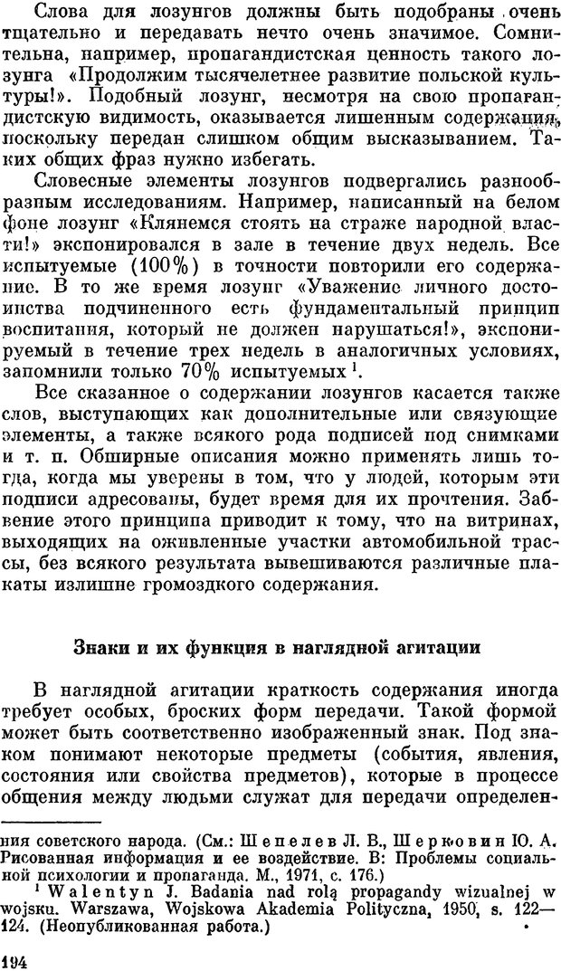 📖 PDF. Психология политической пропаганды. Войтасик Л. Страница 195. Читать онлайн pdf