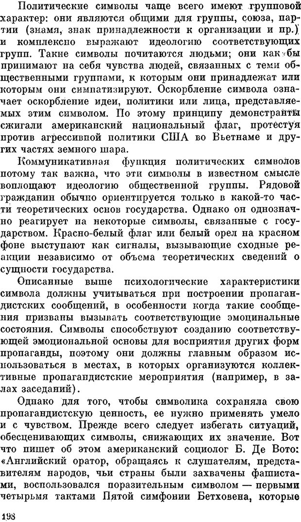 📖 PDF. Психология политической пропаганды. Войтасик Л. Страница 199. Читать онлайн pdf