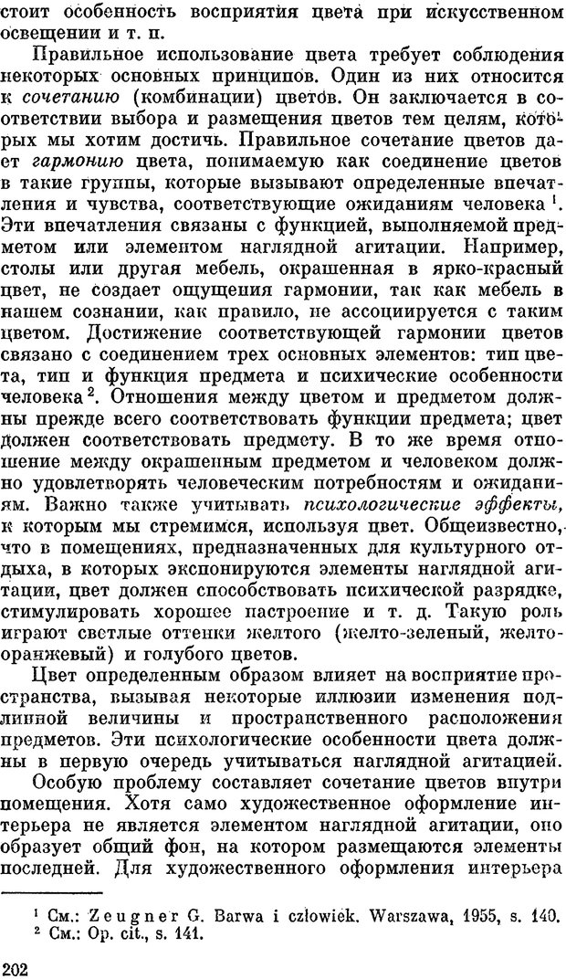 📖 PDF. Психология политической пропаганды. Войтасик Л. Страница 203. Читать онлайн pdf