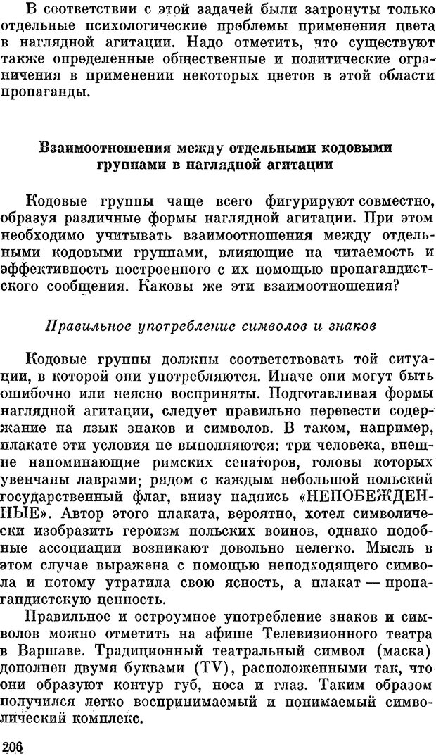 📖 PDF. Психология политической пропаганды. Войтасик Л. Страница 207. Читать онлайн pdf