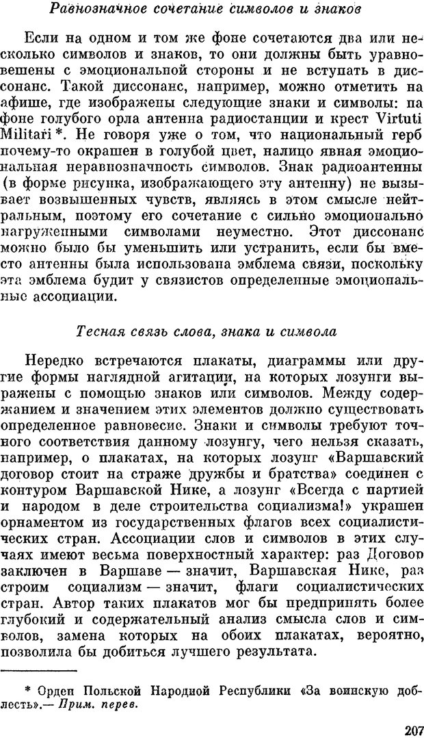 📖 PDF. Психология политической пропаганды. Войтасик Л. Страница 208. Читать онлайн pdf