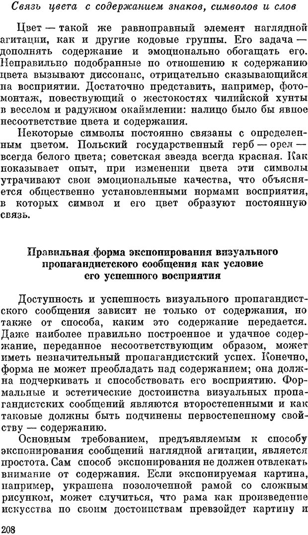 📖 PDF. Психология политической пропаганды. Войтасик Л. Страница 209. Читать онлайн pdf