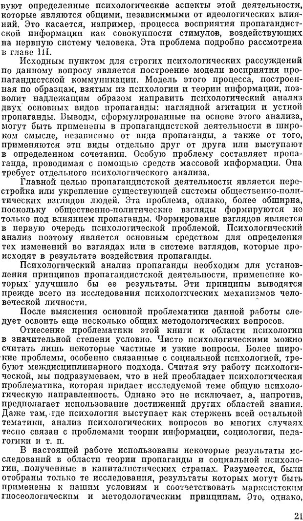 📖 PDF. Психология политической пропаганды. Войтасик Л. Страница 21. Читать онлайн pdf