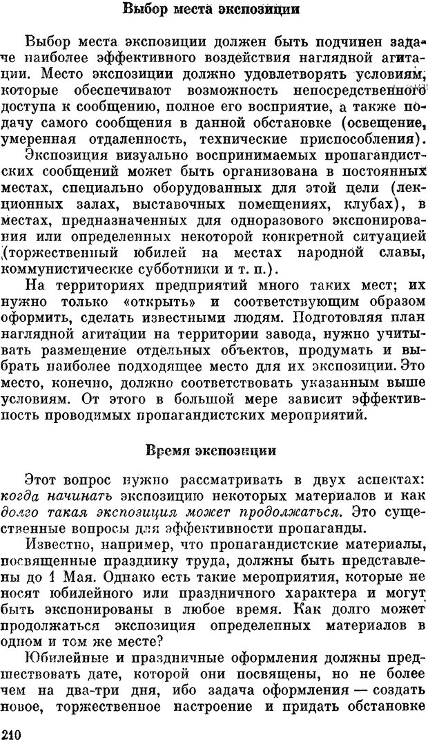 📖 PDF. Психология политической пропаганды. Войтасик Л. Страница 211. Читать онлайн pdf