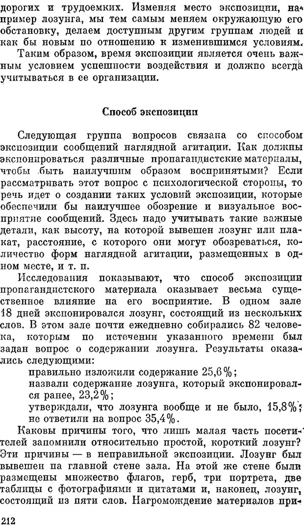 📖 PDF. Психология политической пропаганды. Войтасик Л. Страница 213. Читать онлайн pdf