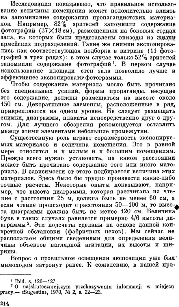 📖 PDF. Психология политической пропаганды. Войтасик Л. Страница 215. Читать онлайн pdf