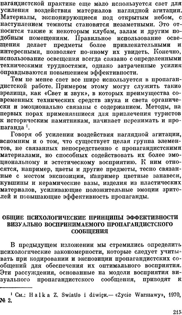 📖 PDF. Психология политической пропаганды. Войтасик Л. Страница 216. Читать онлайн pdf