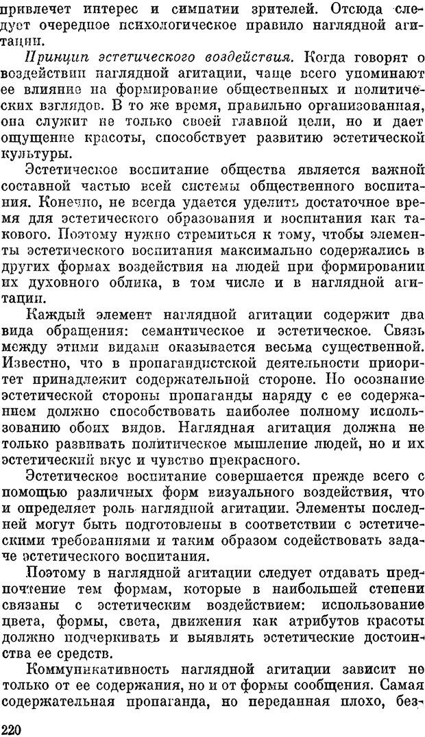 📖 PDF. Психология политической пропаганды. Войтасик Л. Страница 221. Читать онлайн pdf