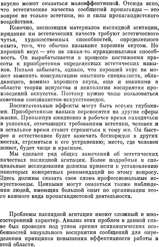 📖 PDF. Психология политической пропаганды. Войтасик Л. Страница 222. Читать онлайн pdf