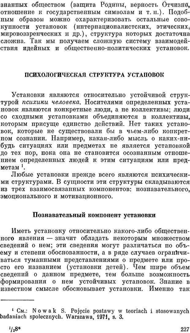 📖 PDF. Психология политической пропаганды. Войтасик Л. Страница 228. Читать онлайн pdf