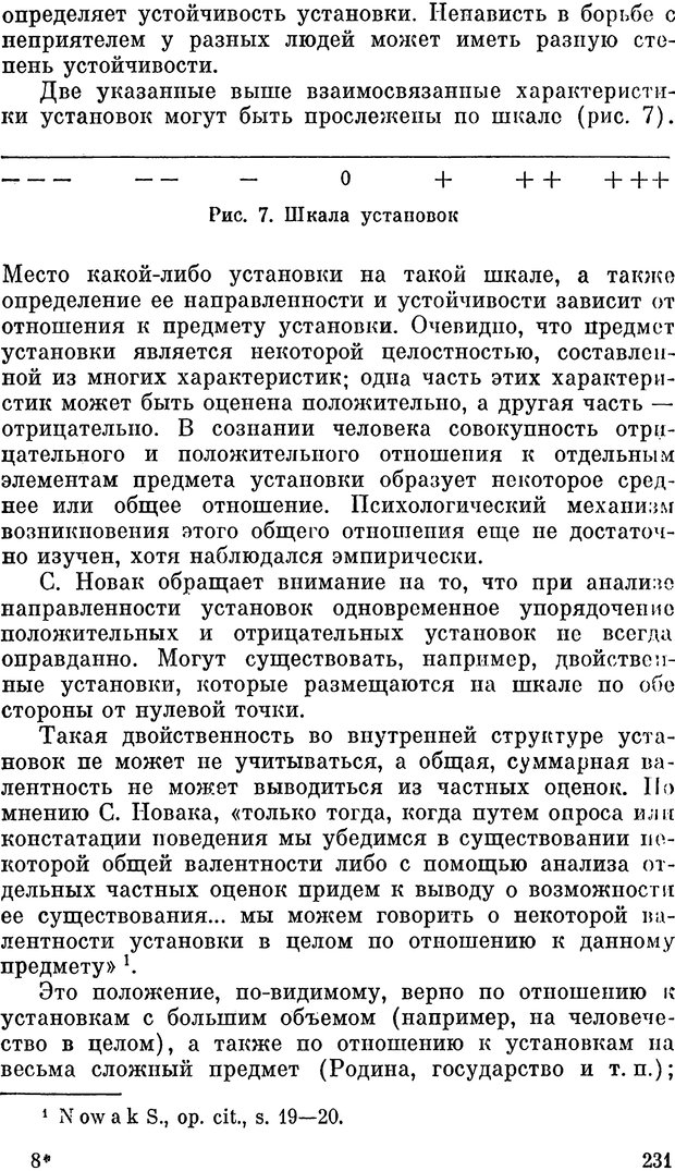 📖 PDF. Психология политической пропаганды. Войтасик Л. Страница 232. Читать онлайн pdf