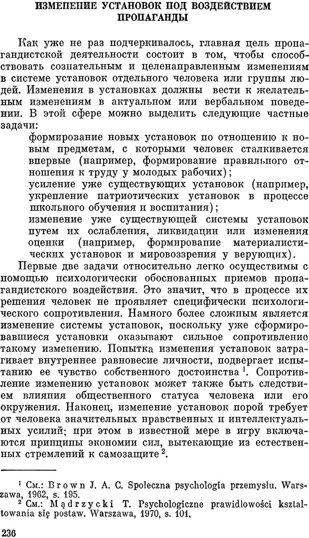 📖 PDF. Психология политической пропаганды. Войтасик Л. Страница 237. Читать онлайн pdf