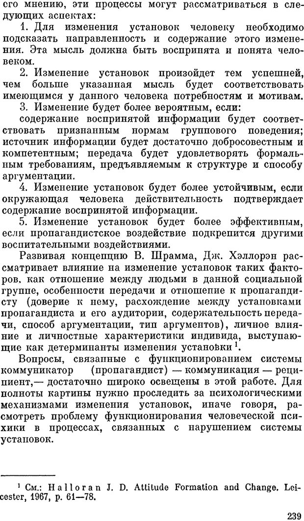 📖 PDF. Психология политической пропаганды. Войтасик Л. Страница 240. Читать онлайн pdf