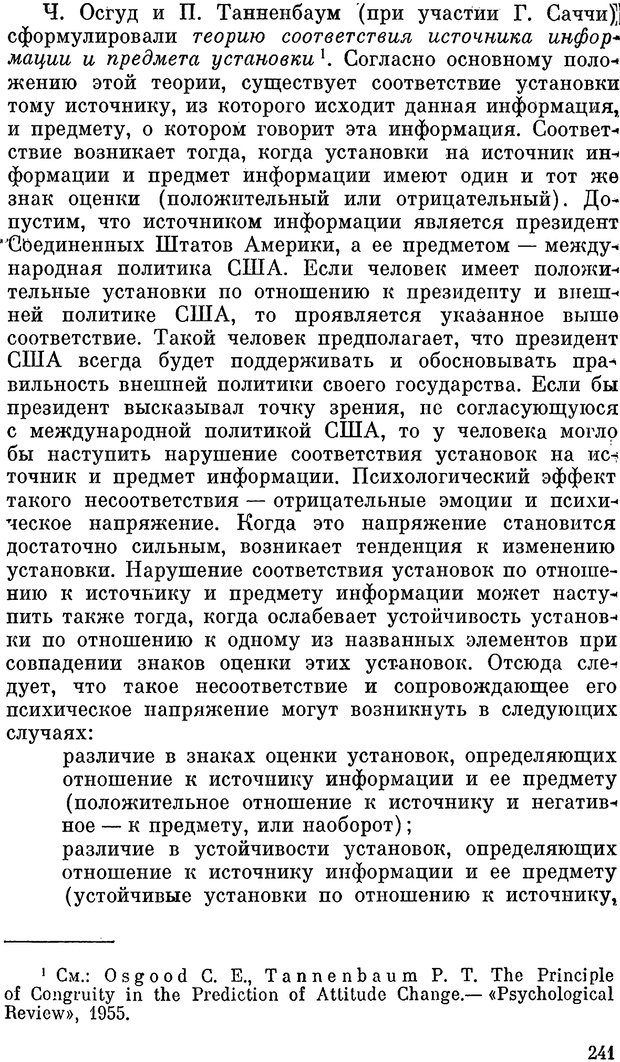 📖 PDF. Психология политической пропаганды. Войтасик Л. Страница 242. Читать онлайн pdf