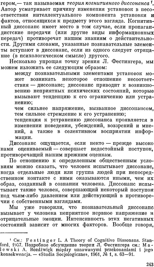 📖 PDF. Психология политической пропаганды. Войтасик Л. Страница 244. Читать онлайн pdf