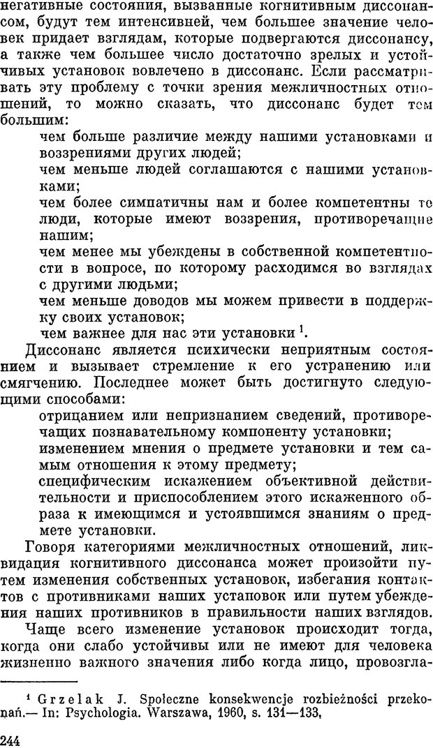 📖 PDF. Психология политической пропаганды. Войтасик Л. Страница 245. Читать онлайн pdf