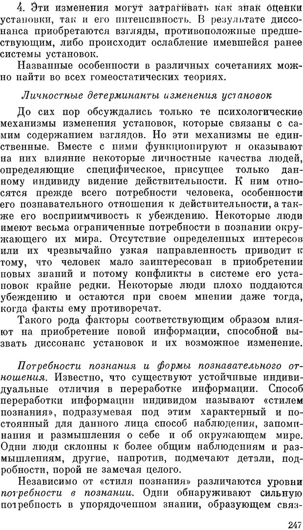 📖 PDF. Психология политической пропаганды. Войтасик Л. Страница 248. Читать онлайн pdf