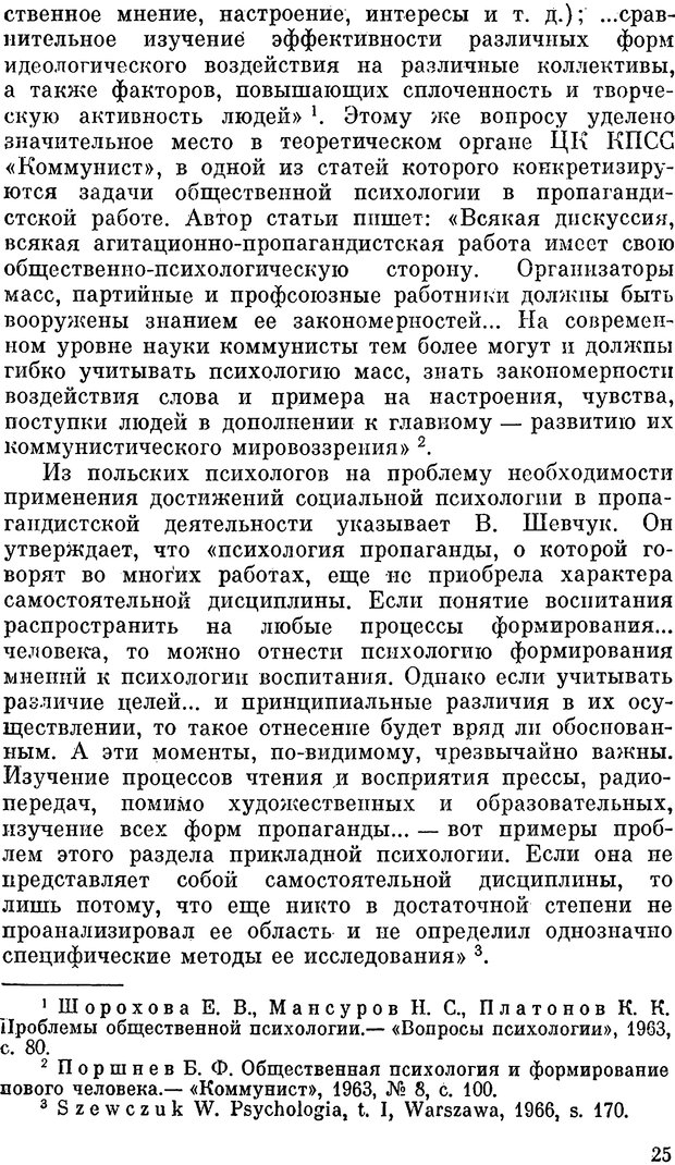 📖 PDF. Психология политической пропаганды. Войтасик Л. Страница 25. Читать онлайн pdf