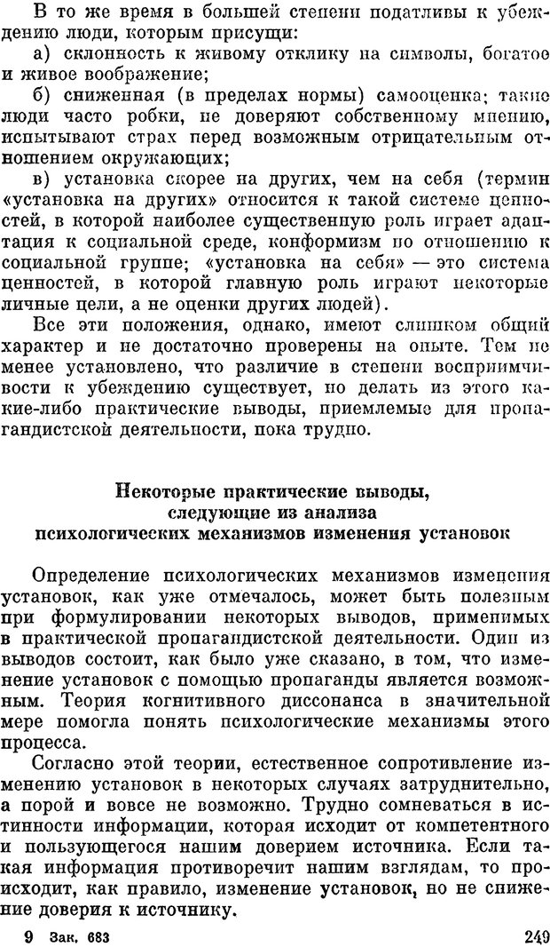 📖 PDF. Психология политической пропаганды. Войтасик Л. Страница 250. Читать онлайн pdf