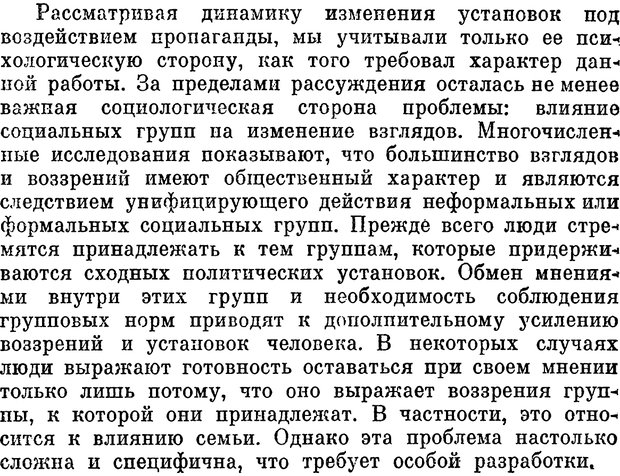 📖 PDF. Психология политической пропаганды. Войтасик Л. Страница 253. Читать онлайн pdf