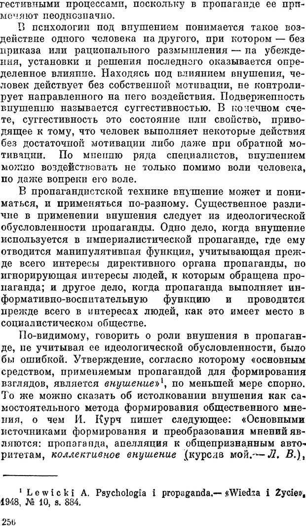 📖 PDF. Психология политической пропаганды. Войтасик Л. Страница 257. Читать онлайн pdf