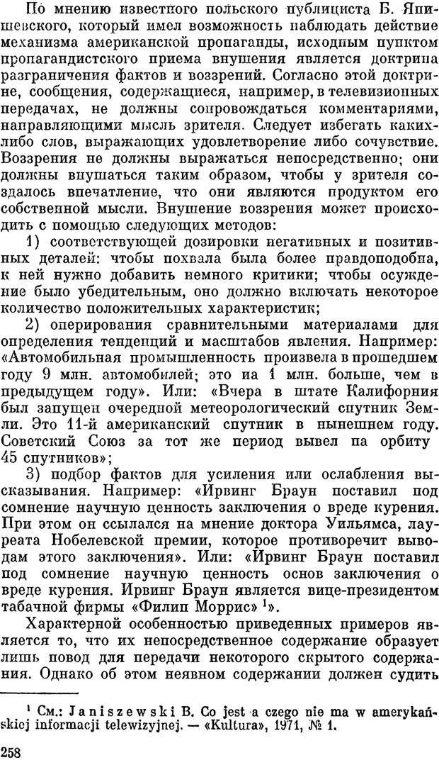 📖 PDF. Психология политической пропаганды. Войтасик Л. Страница 259. Читать онлайн pdf