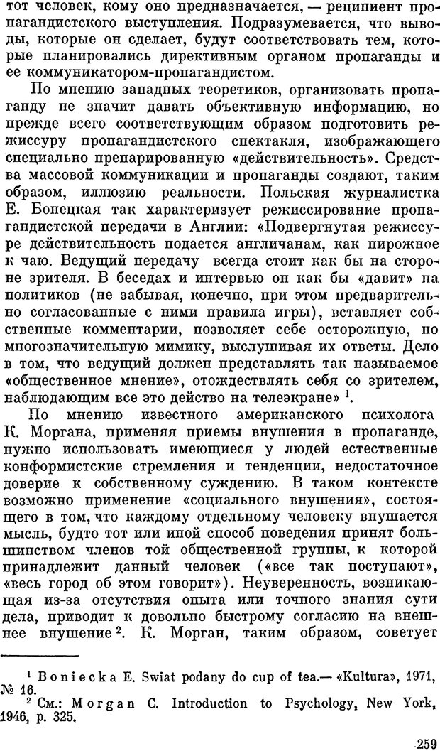 📖 PDF. Психология политической пропаганды. Войтасик Л. Страница 260. Читать онлайн pdf