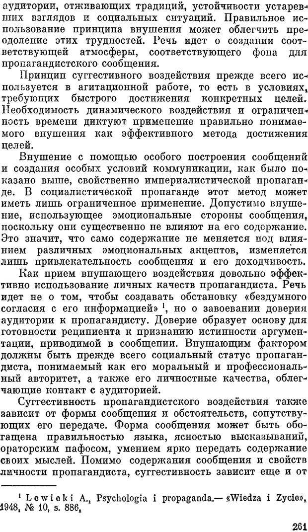 📖 PDF. Психология политической пропаганды. Войтасик Л. Страница 262. Читать онлайн pdf