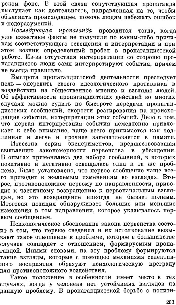 📖 PDF. Психология политической пропаганды. Войтасик Л. Страница 264. Читать онлайн pdf