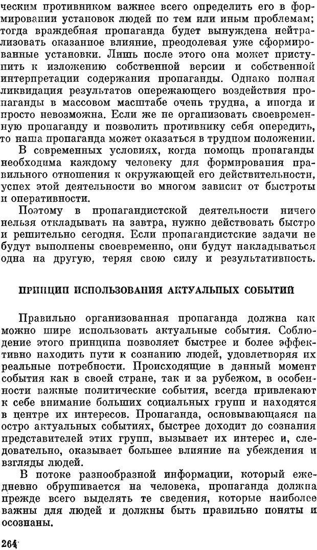 📖 PDF. Психология политической пропаганды. Войтасик Л. Страница 265. Читать онлайн pdf