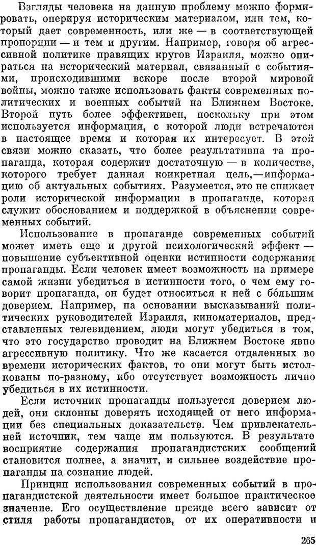 📖 PDF. Психология политической пропаганды. Войтасик Л. Страница 266. Читать онлайн pdf